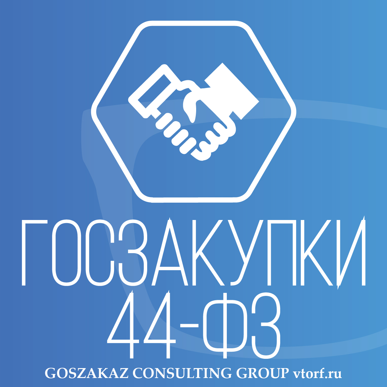Банковская гарантия по 44-ФЗ от GosZakaz CG в Нижневартовске